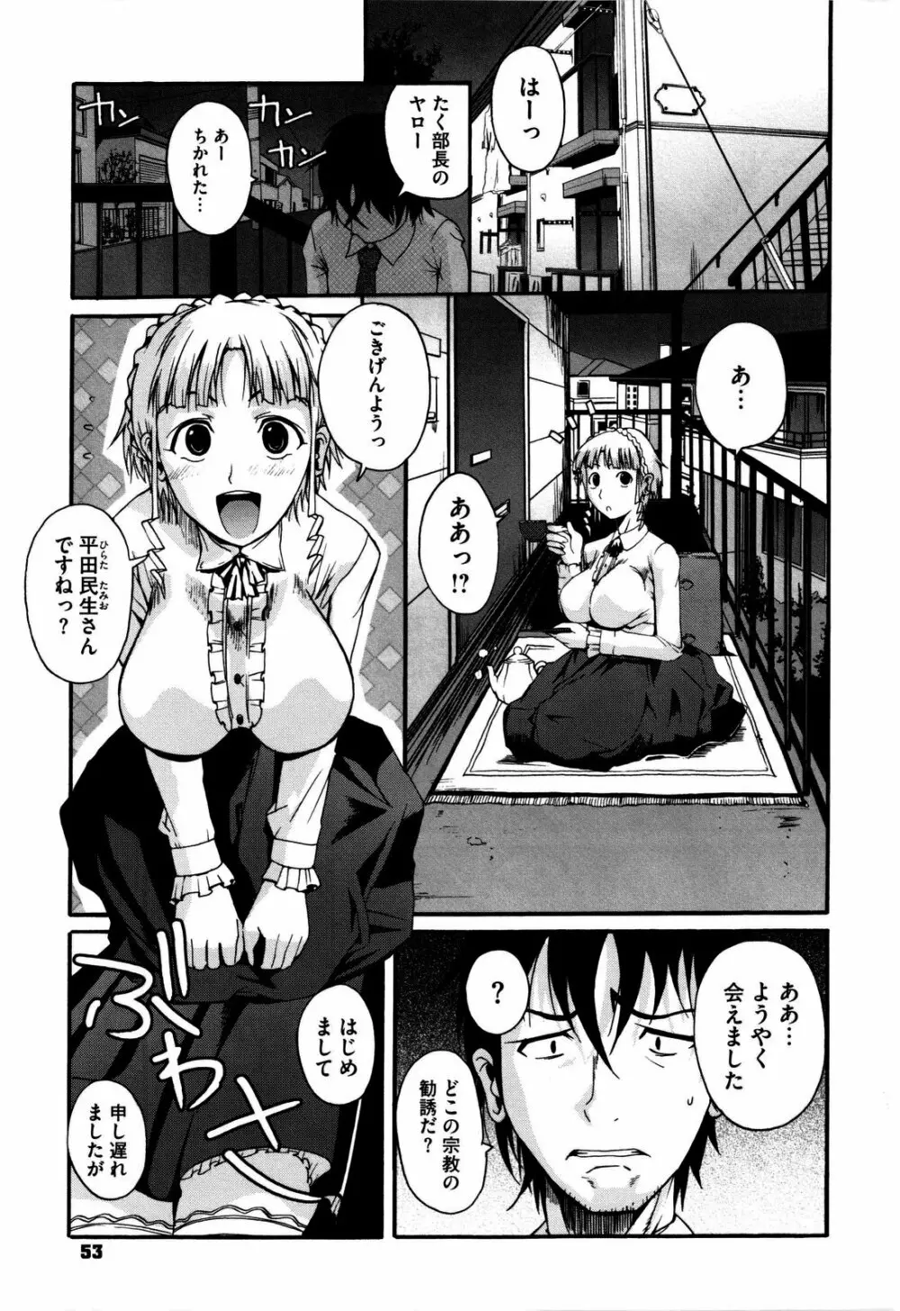 チューべろーず Page.56