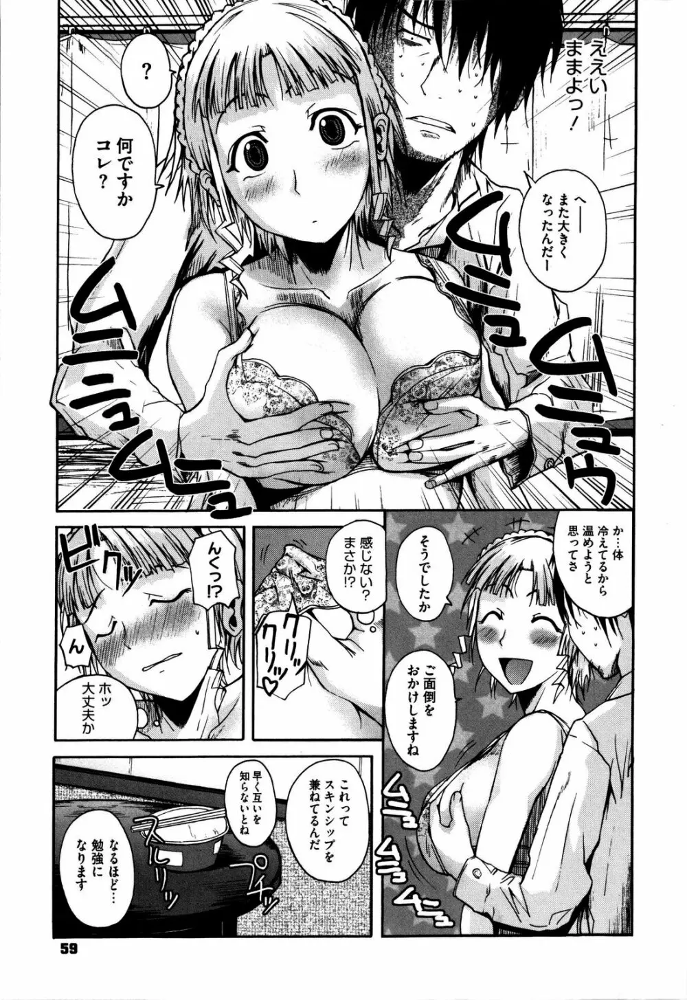 チューべろーず Page.62