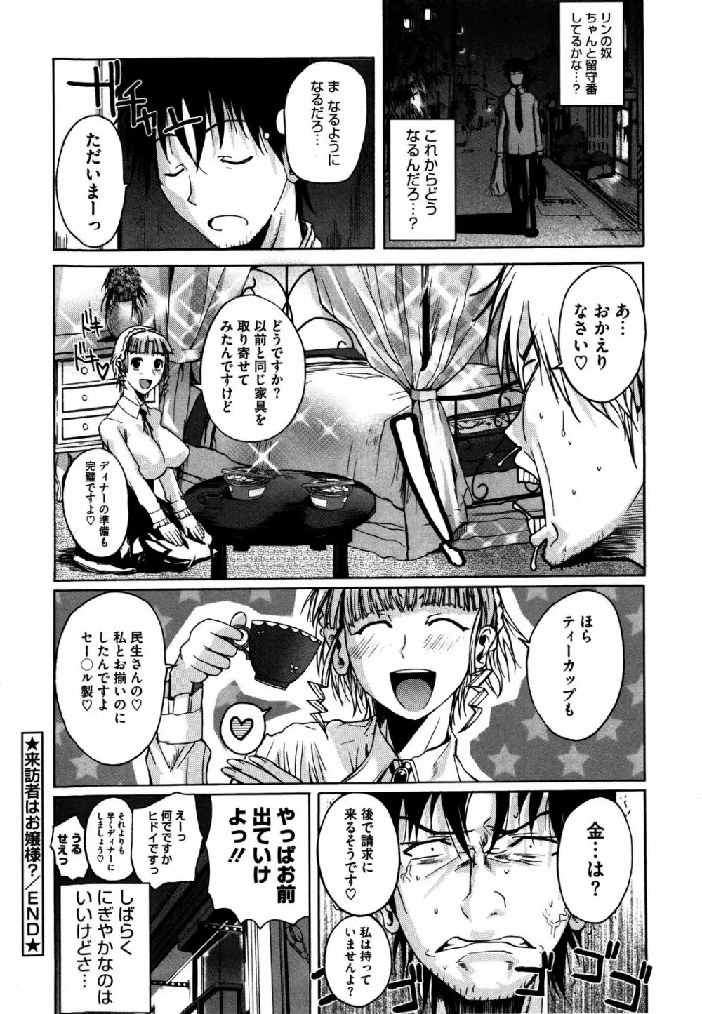 チューべろーず Page.79