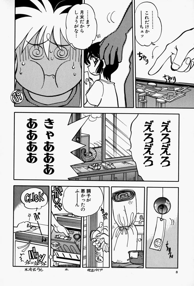 がまんリポート Page.10