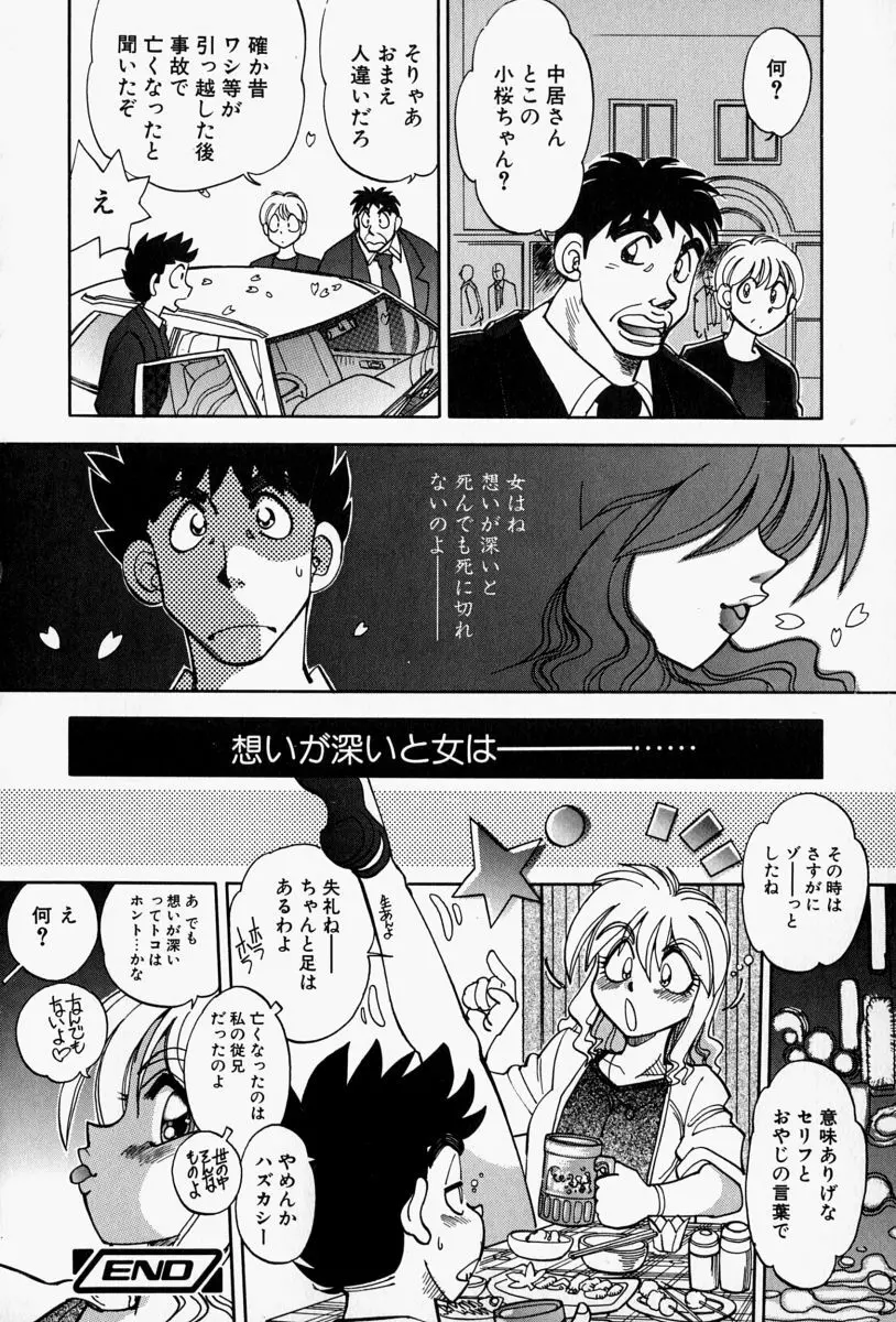 がまんリポート Page.102