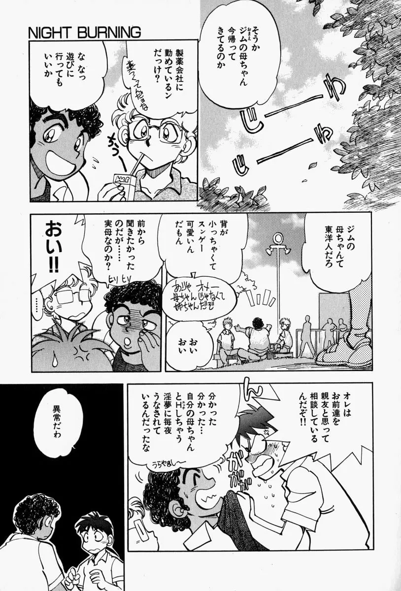 がまんリポート Page.105