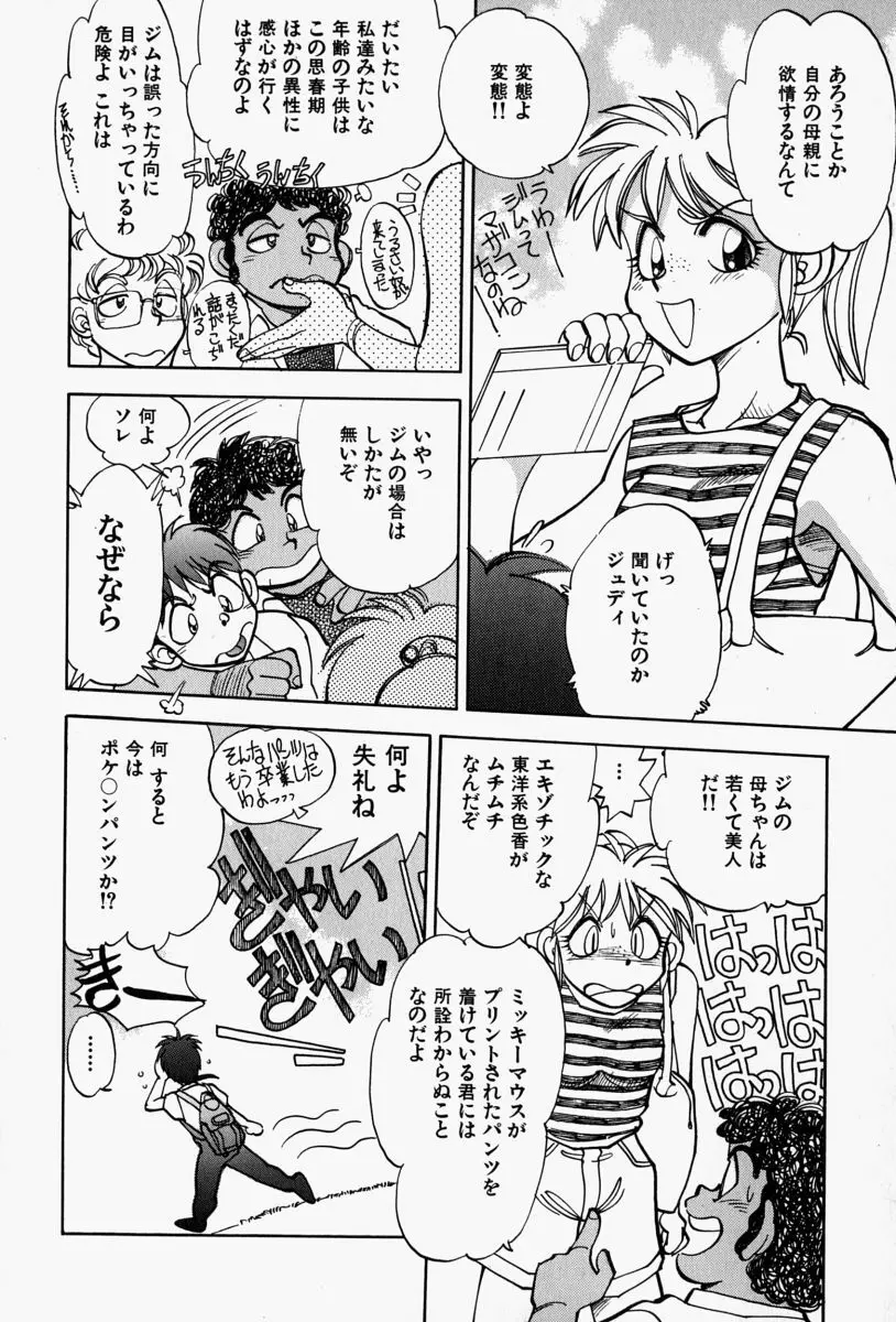 がまんリポート Page.106