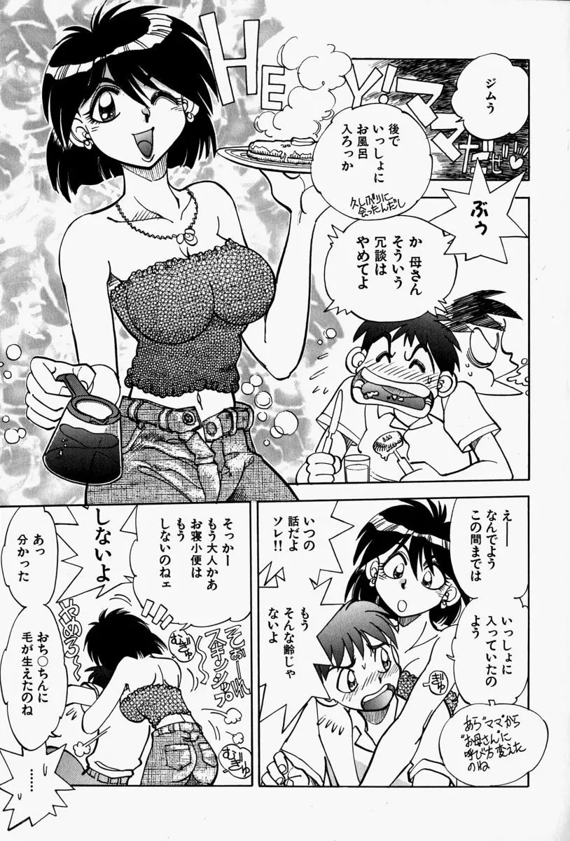 がまんリポート Page.107