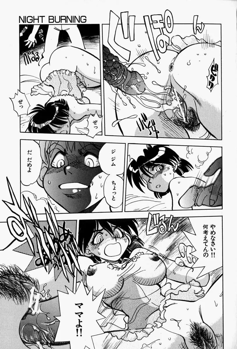 がまんリポート Page.115