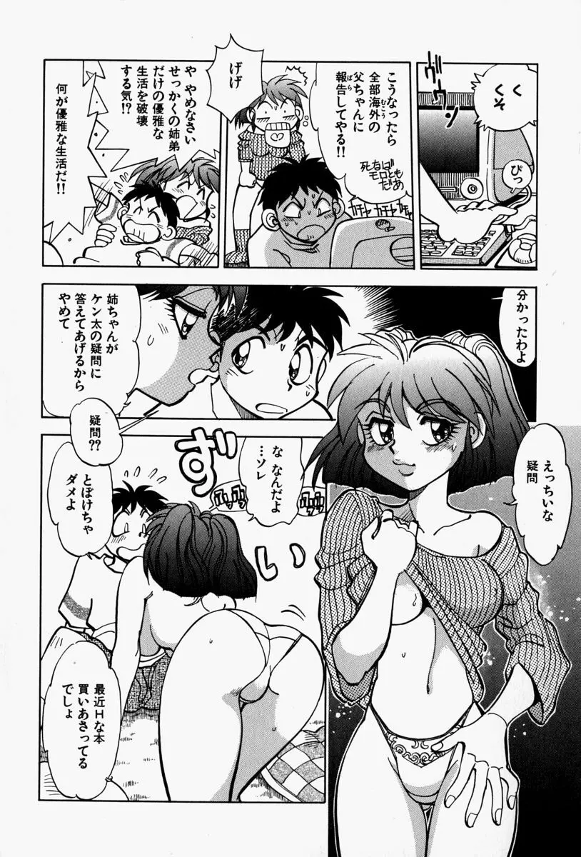 がまんリポート Page.122