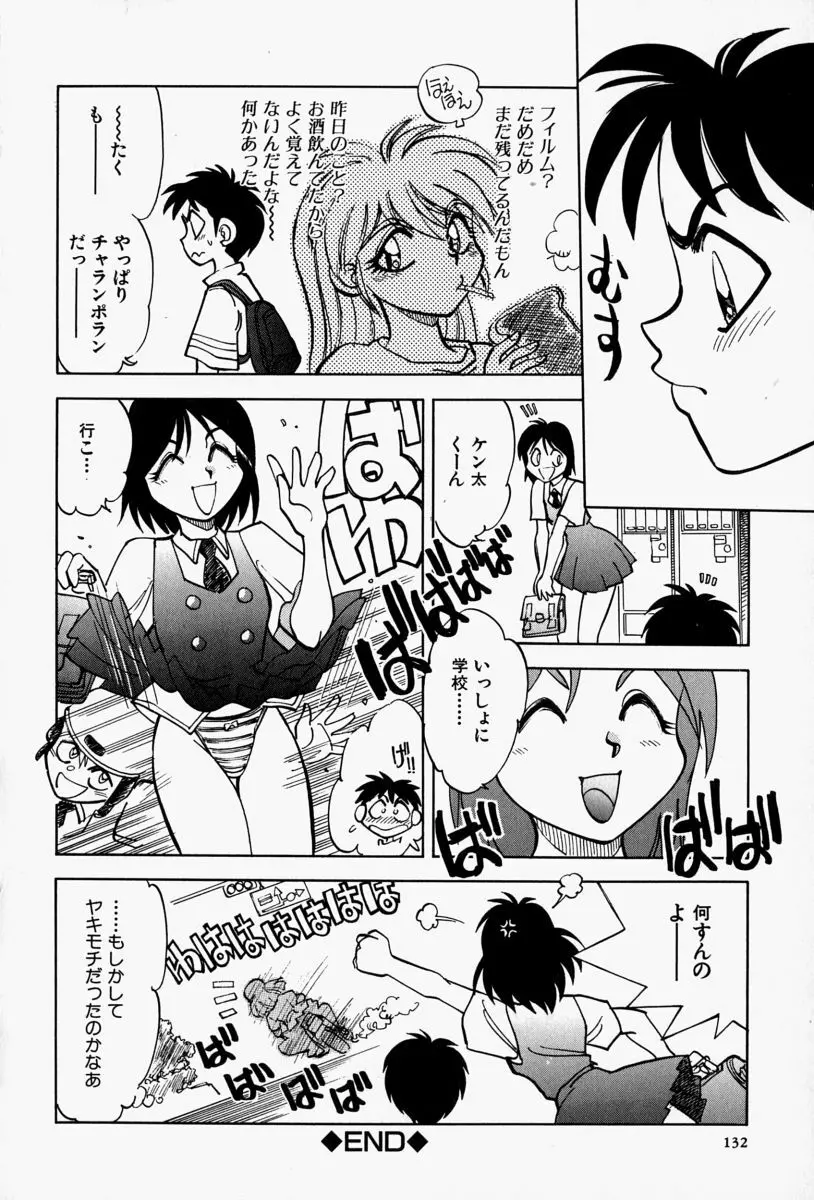 がまんリポート Page.134