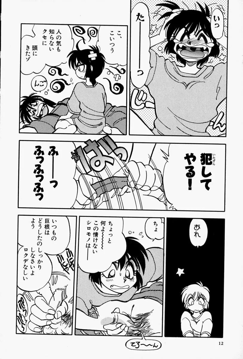 がまんリポート Page.14