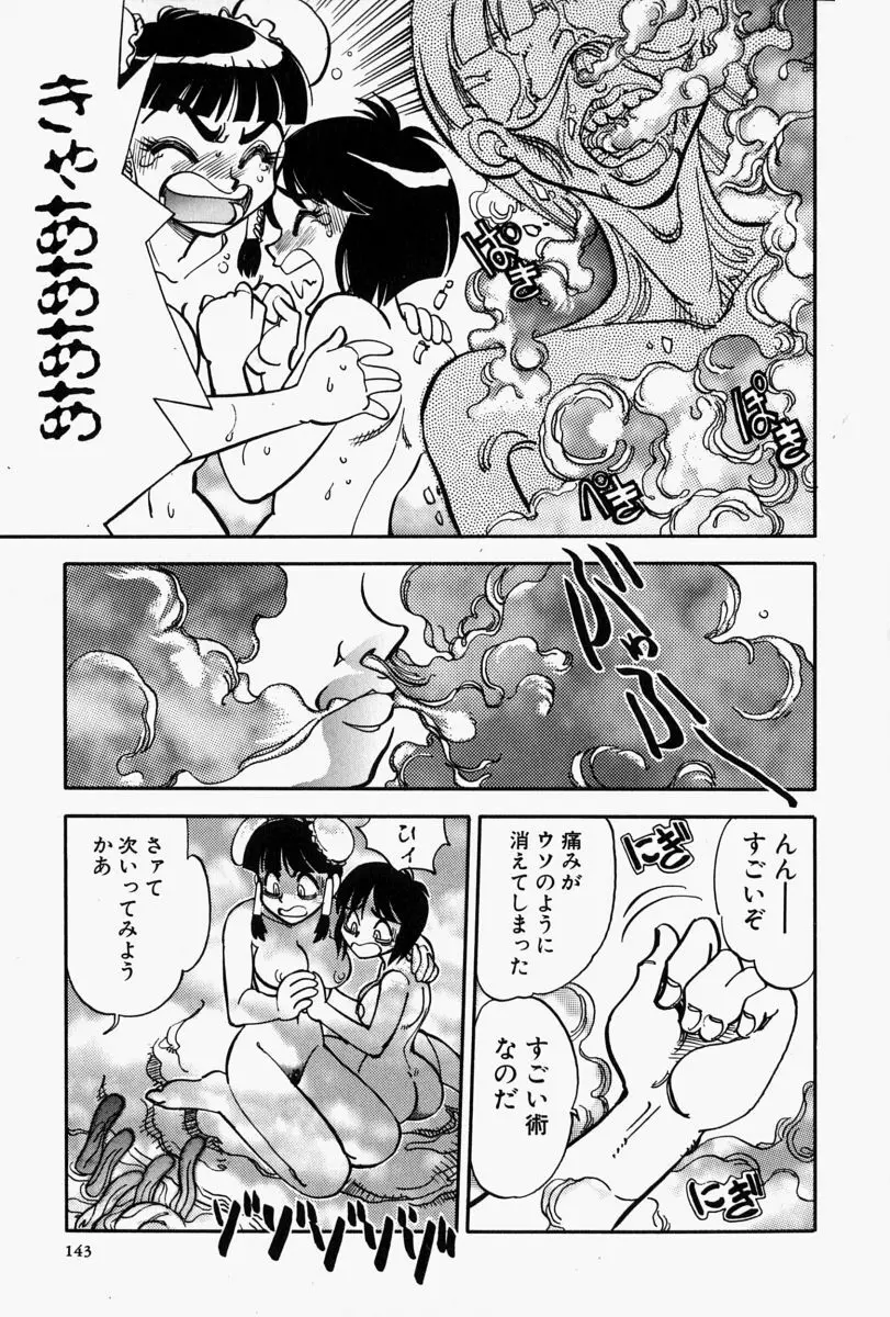 がまんリポート Page.143