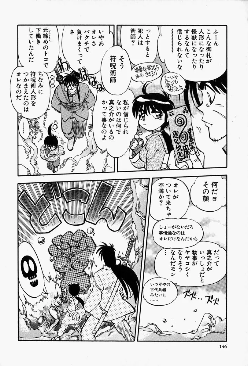 がまんリポート Page.146