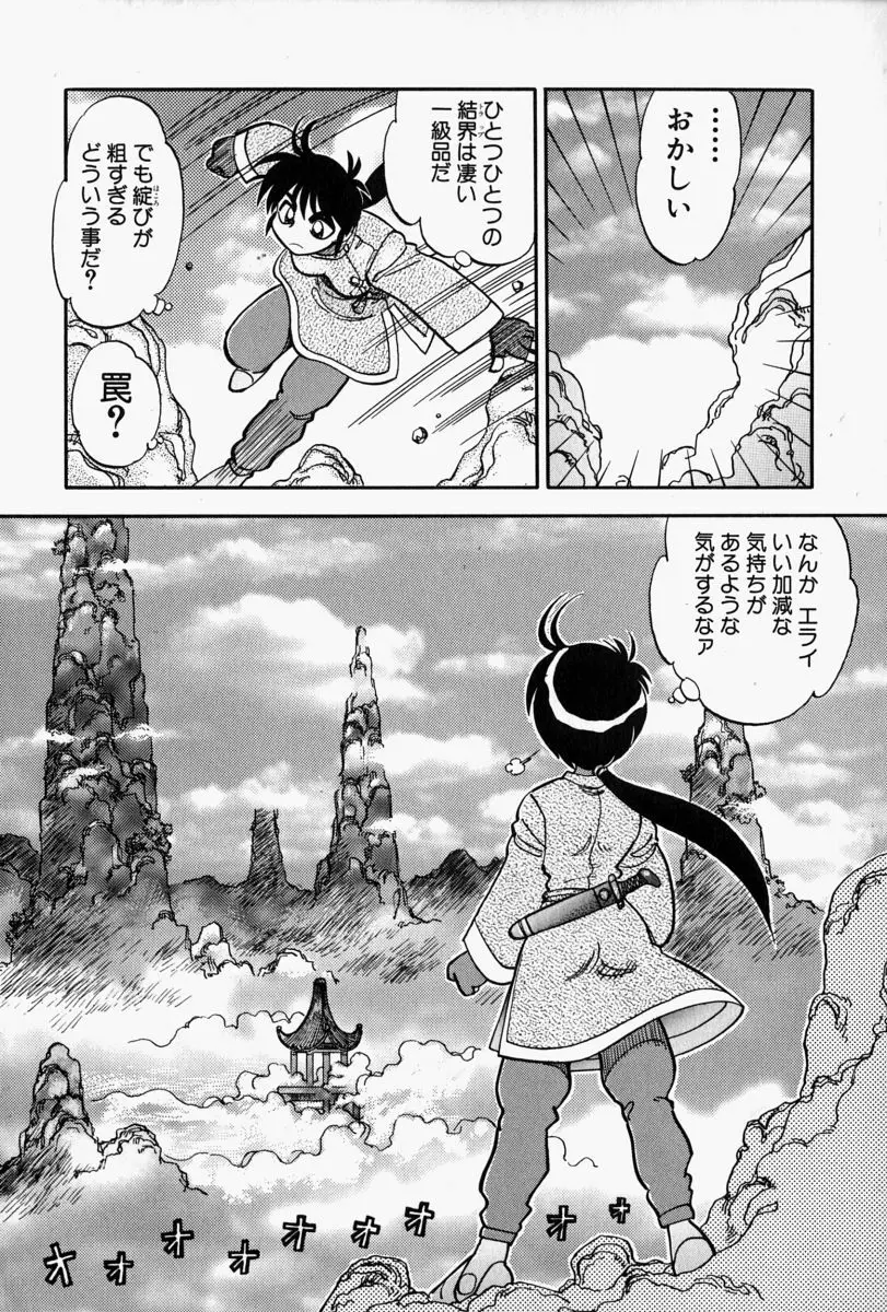 がまんリポート Page.148