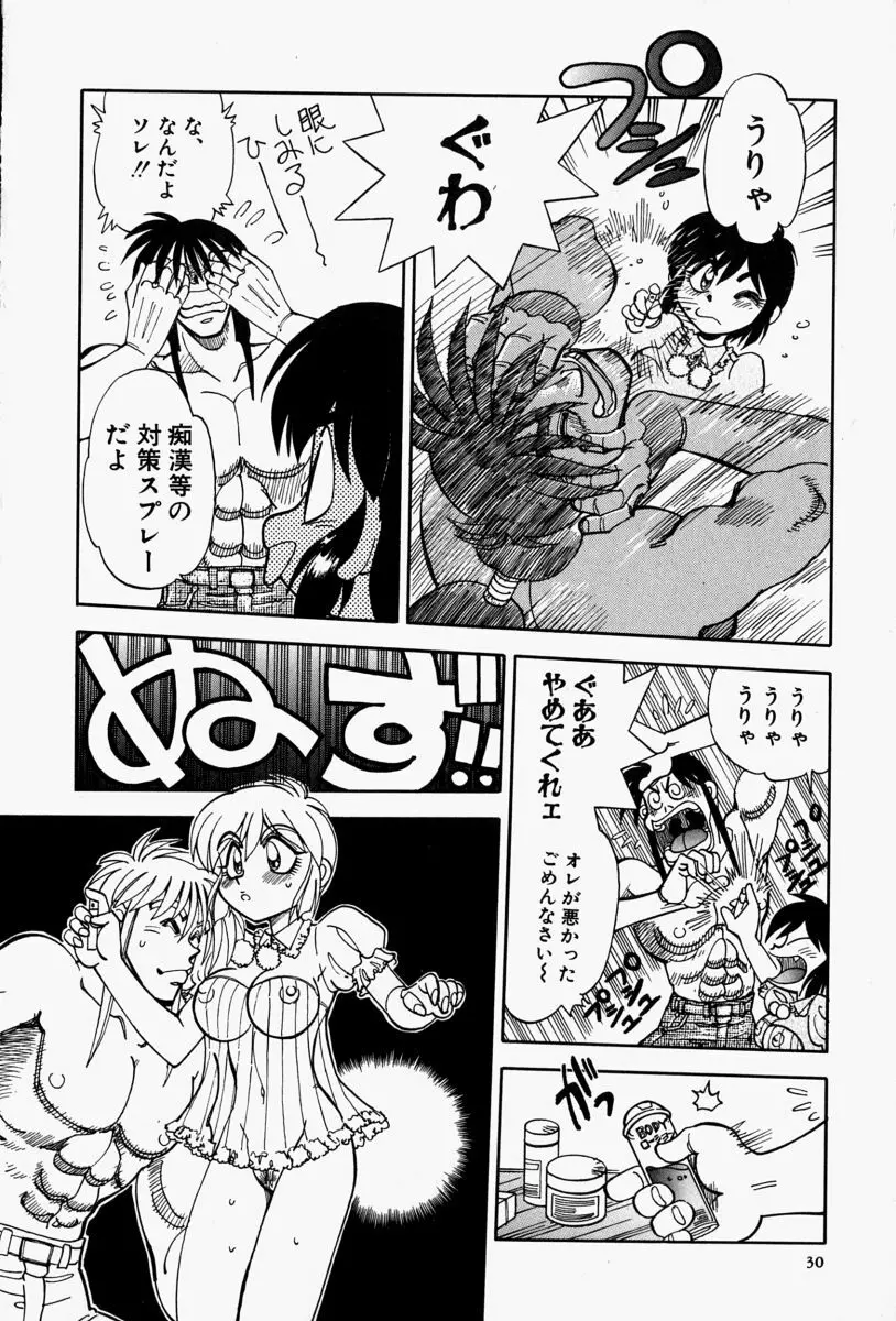 がまんリポート Page.32