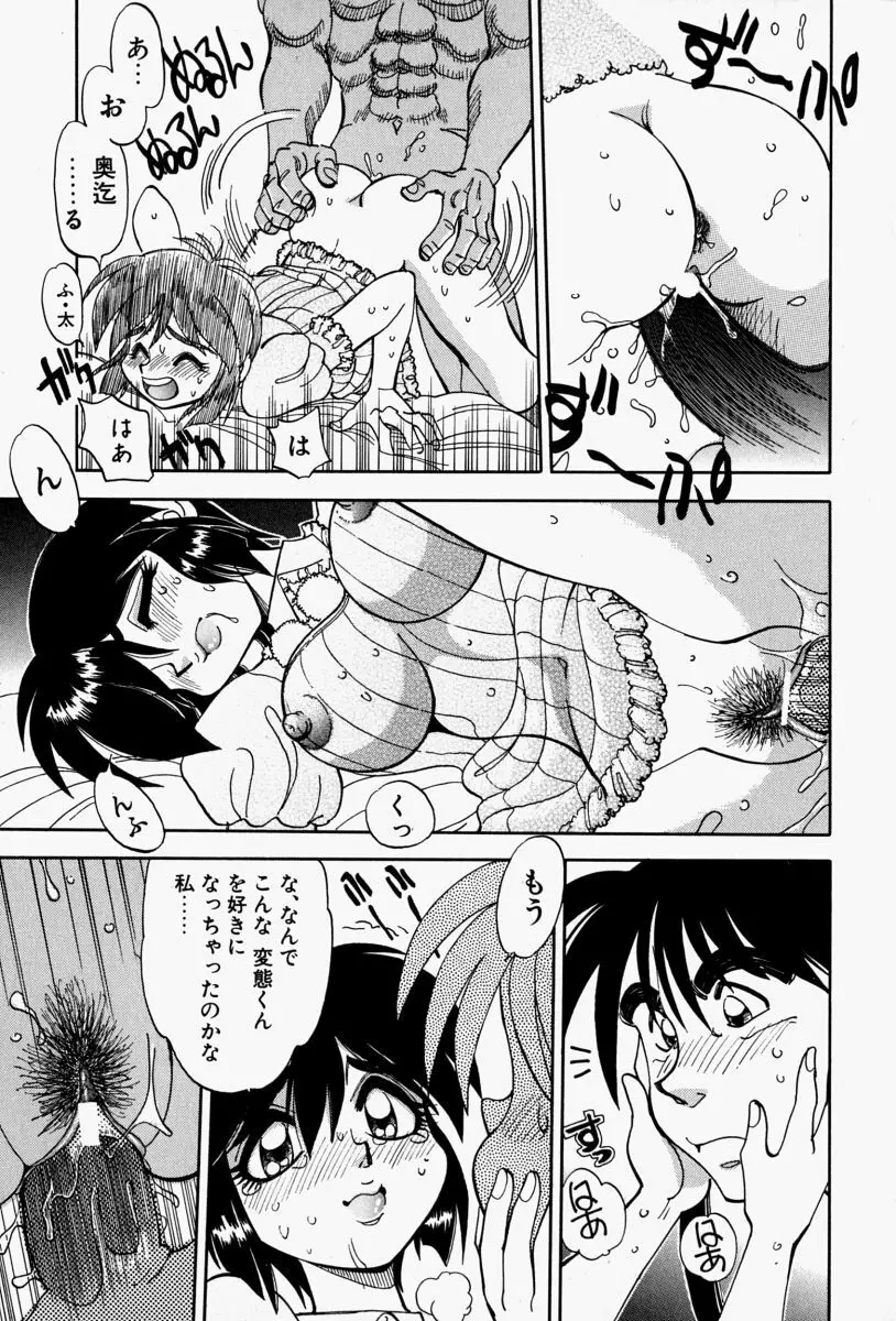 がまんリポート Page.37