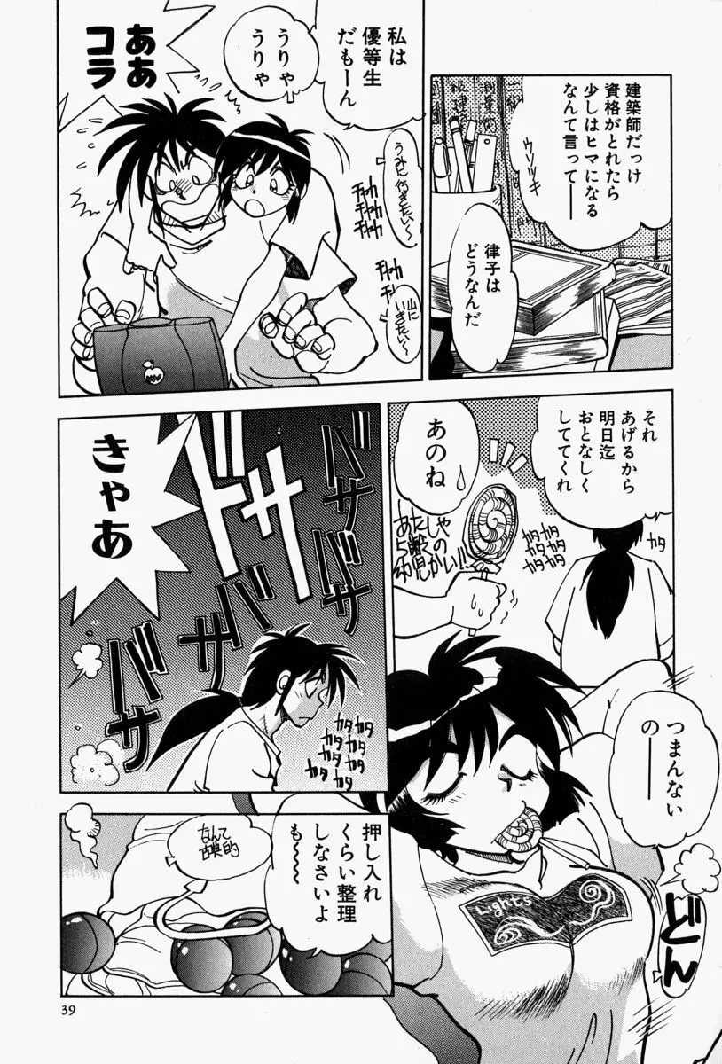 がまんリポート Page.41