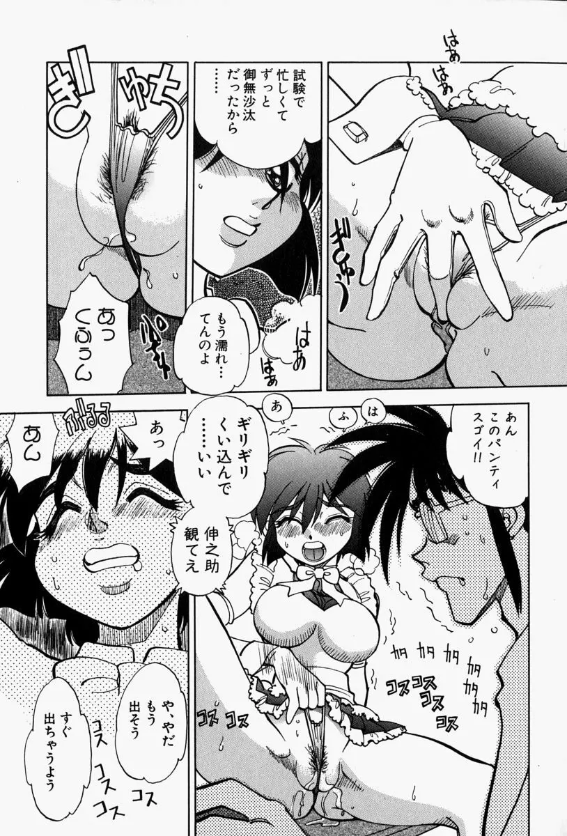 がまんリポート Page.49