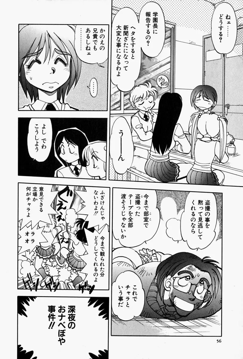 がまんリポート Page.58