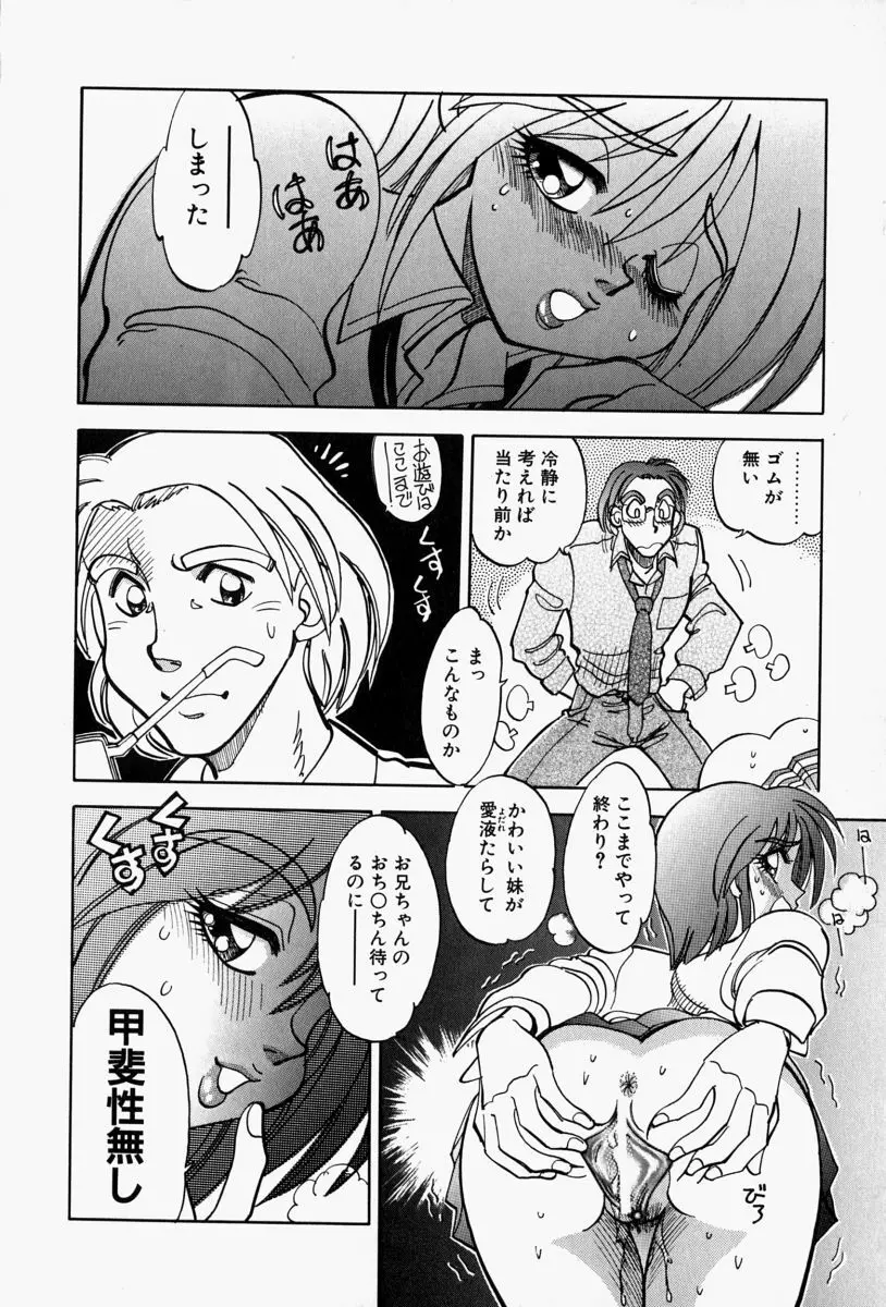 がまんリポート Page.66