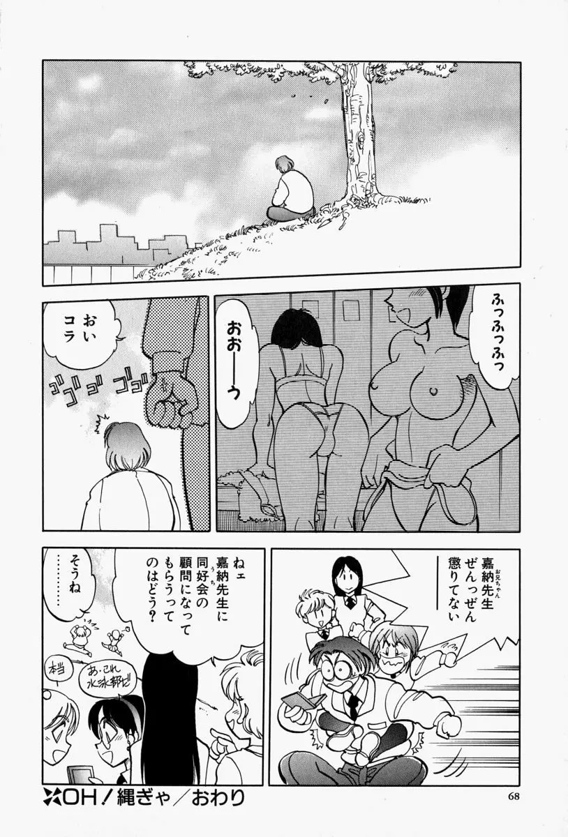 がまんリポート Page.70