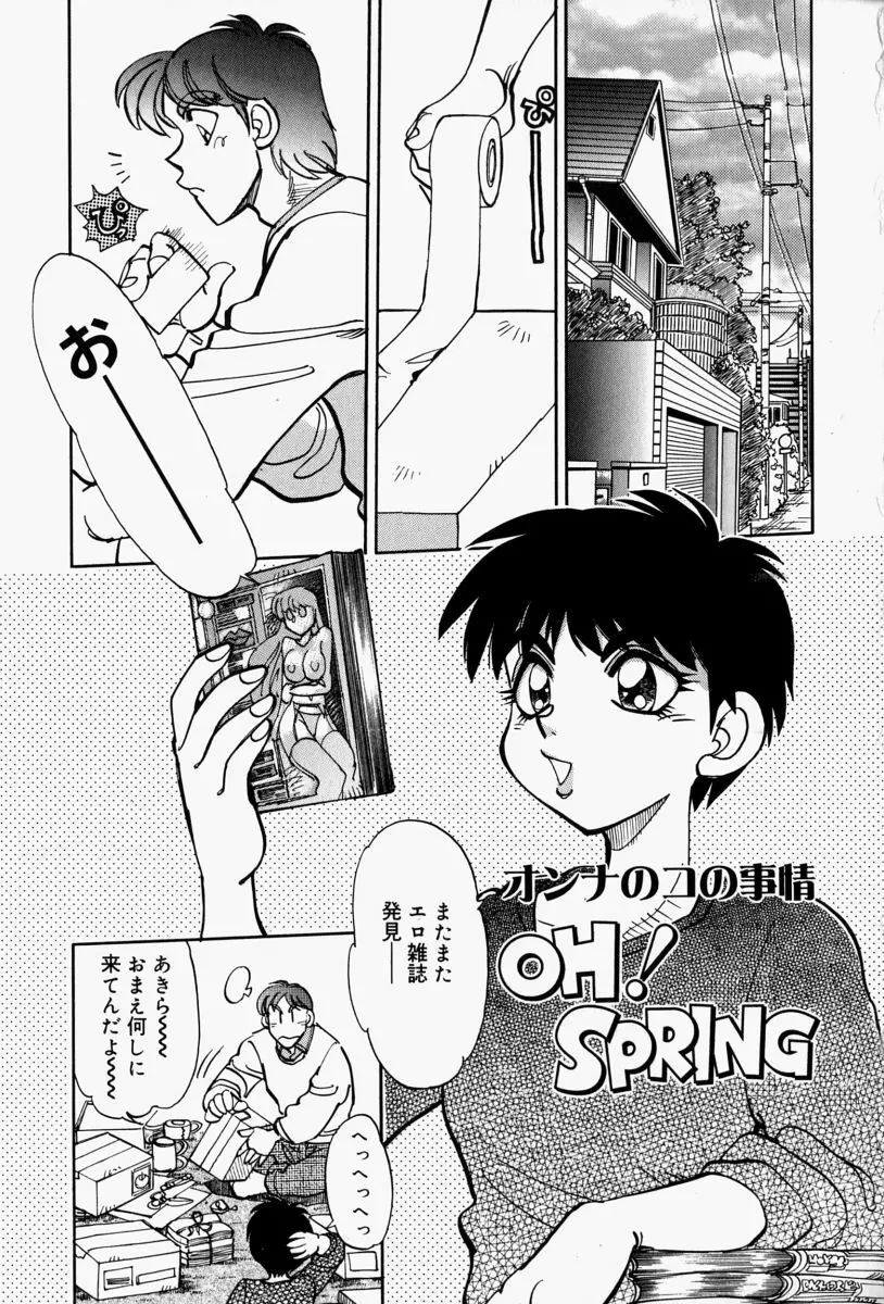 がまんリポート Page.71