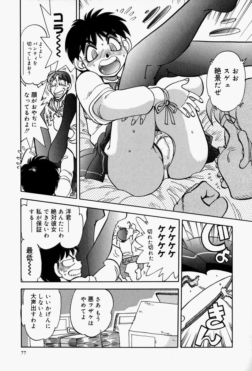 がまんリポート Page.79