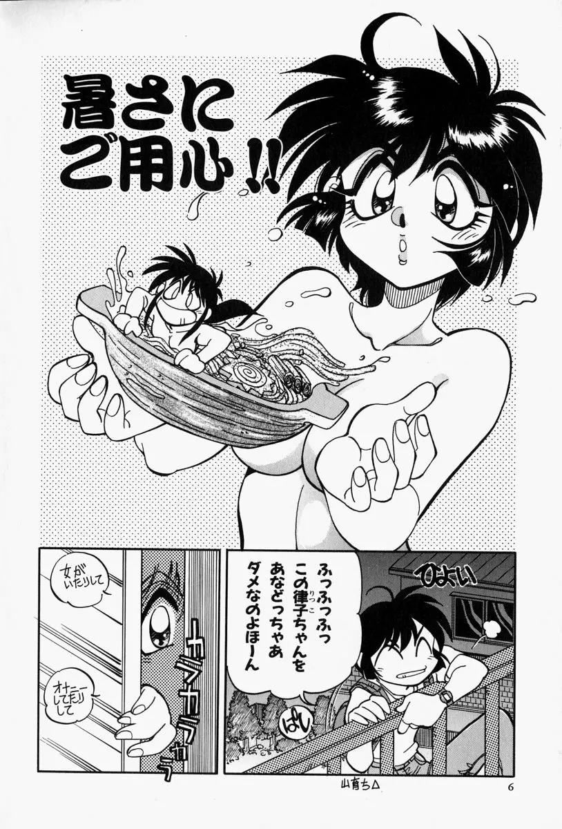 がまんリポート Page.8