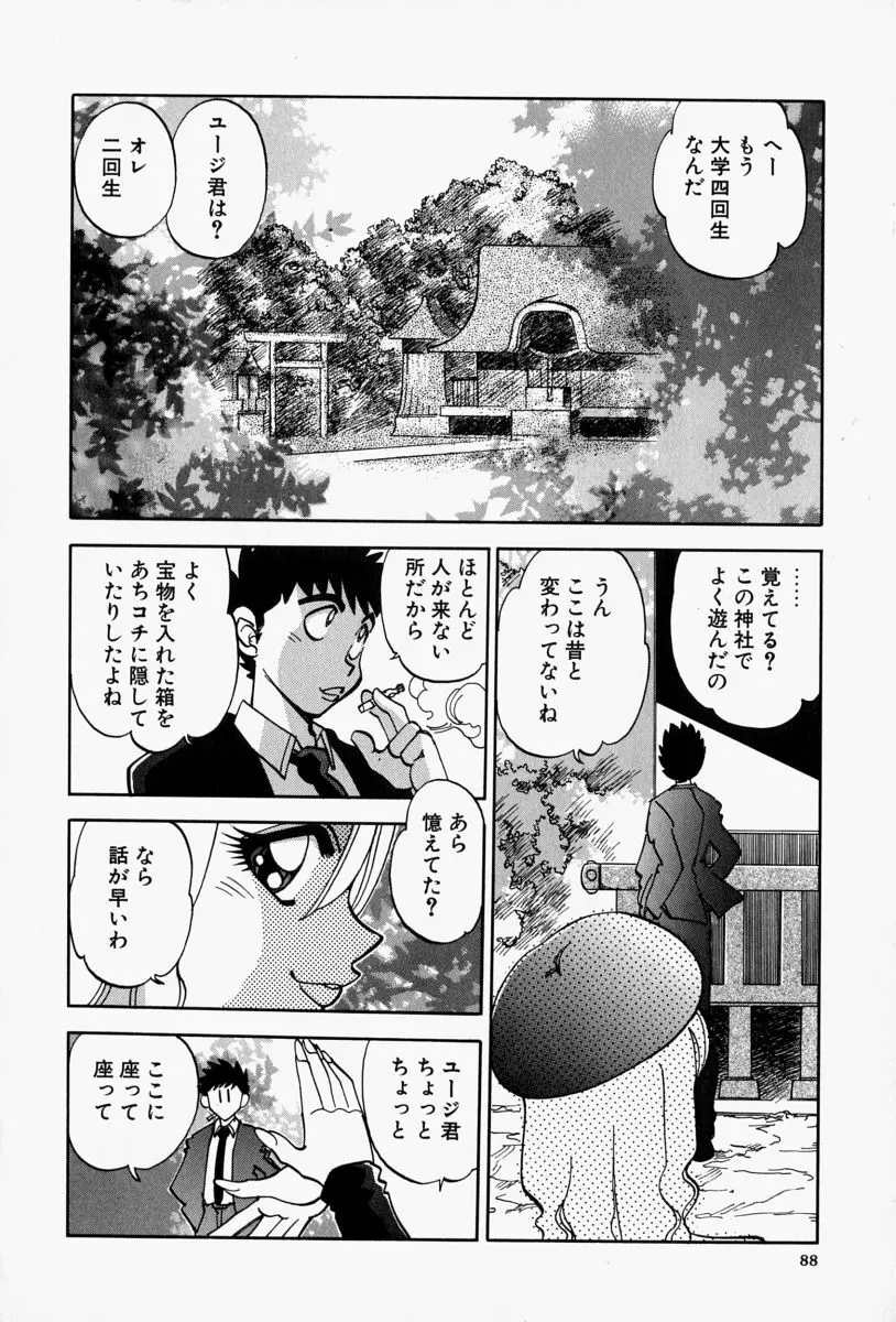 がまんリポート Page.90