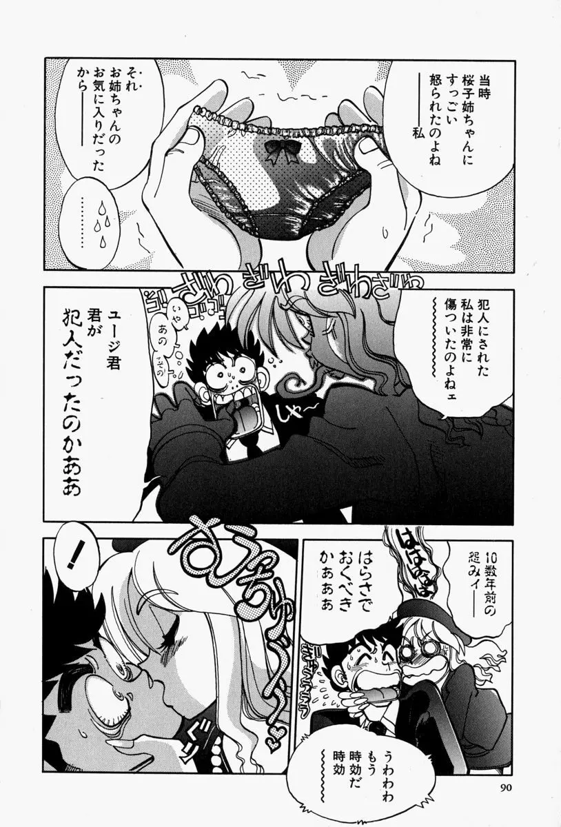 がまんリポート Page.92