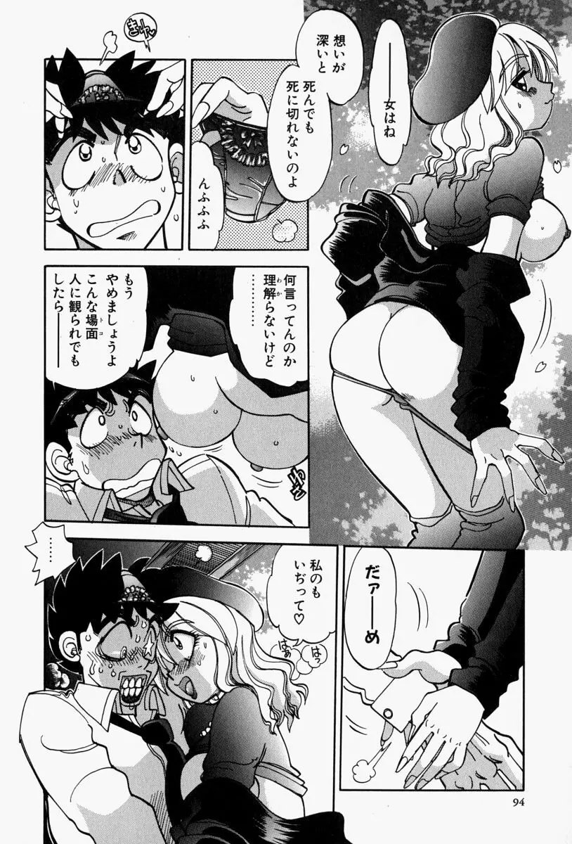 がまんリポート Page.96