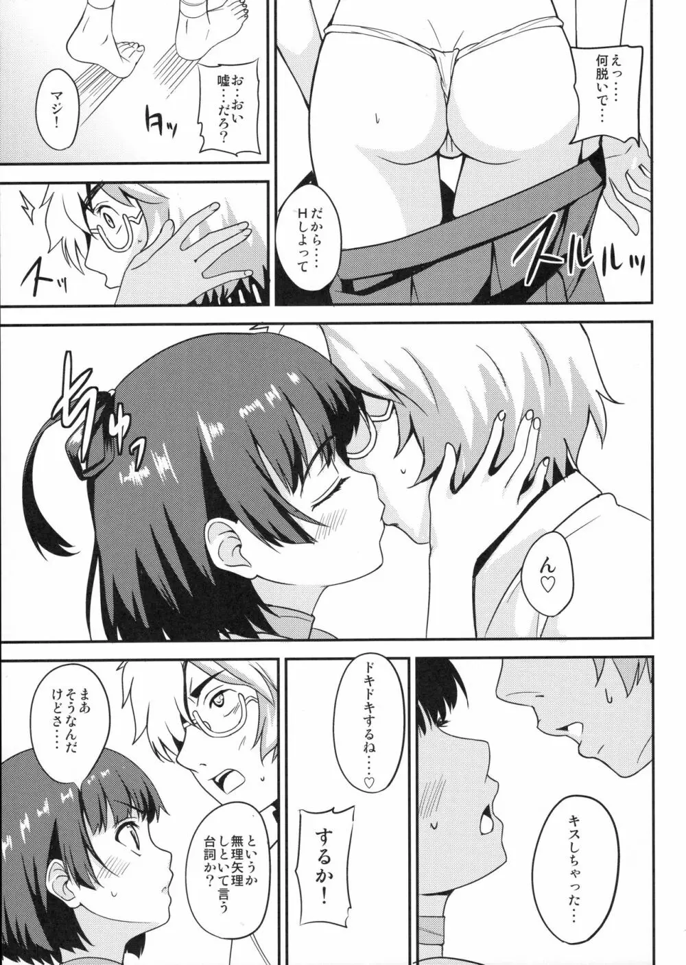 甲鉄城の夜 Page.11