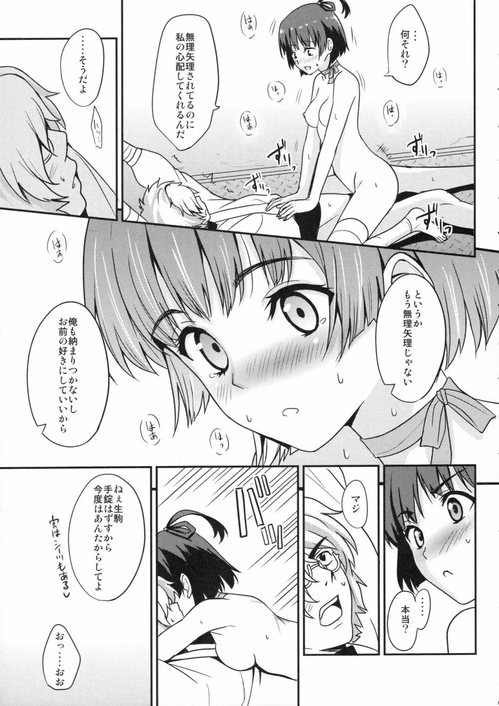 甲鉄城の夜 Page.19