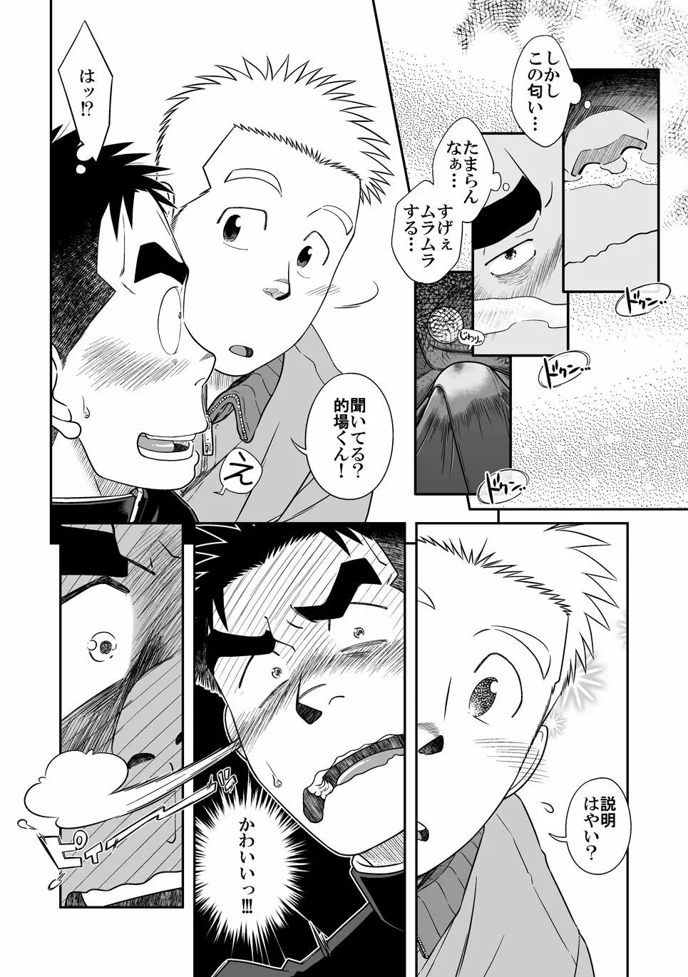 おとなりもんもん Page.11