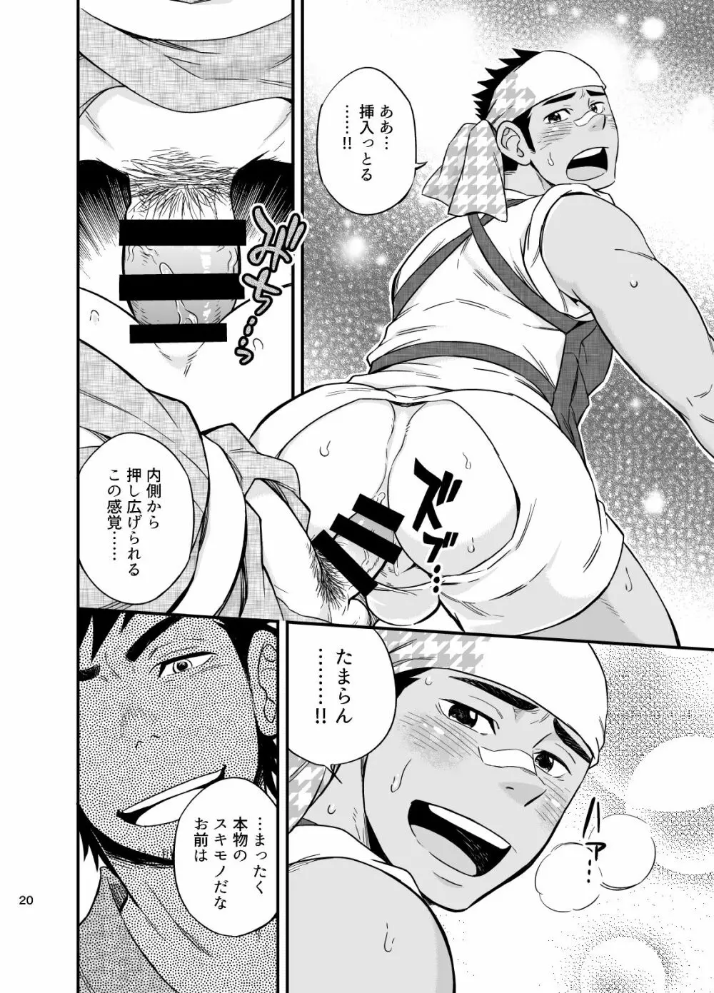 リキシャボーイ Page.21