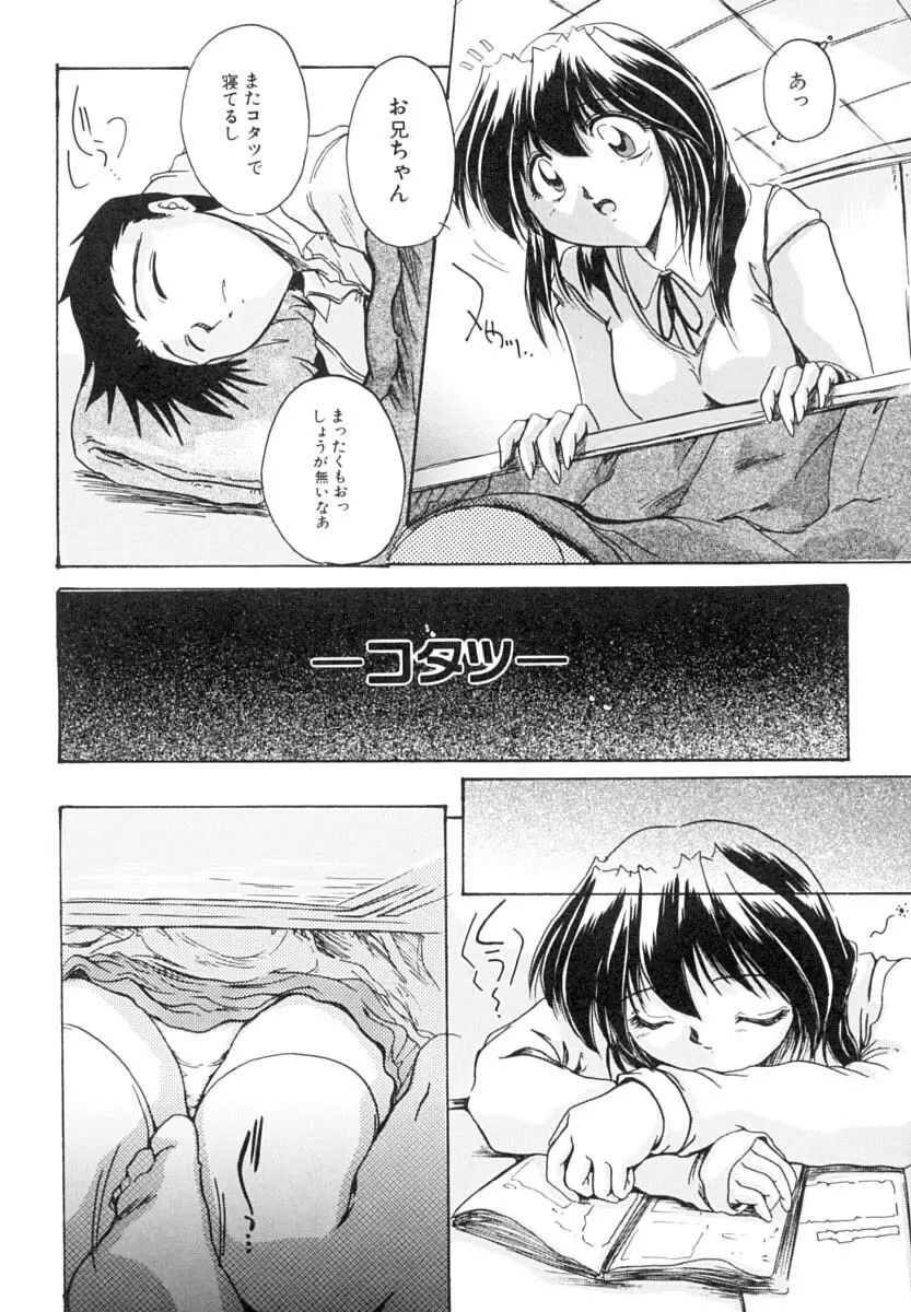 淫肉の宴 Page.135