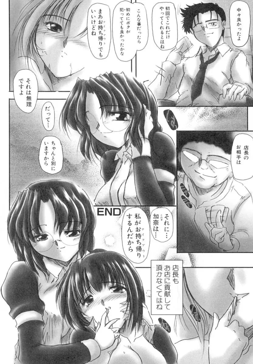 淫肉の宴 Page.21