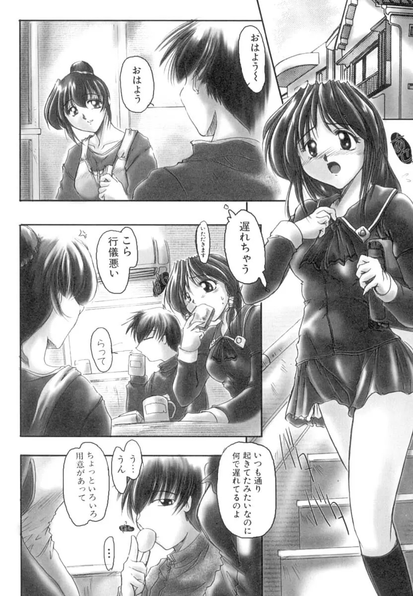 淫肉の宴 Page.23