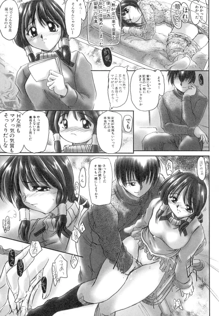 淫肉の宴 Page.34