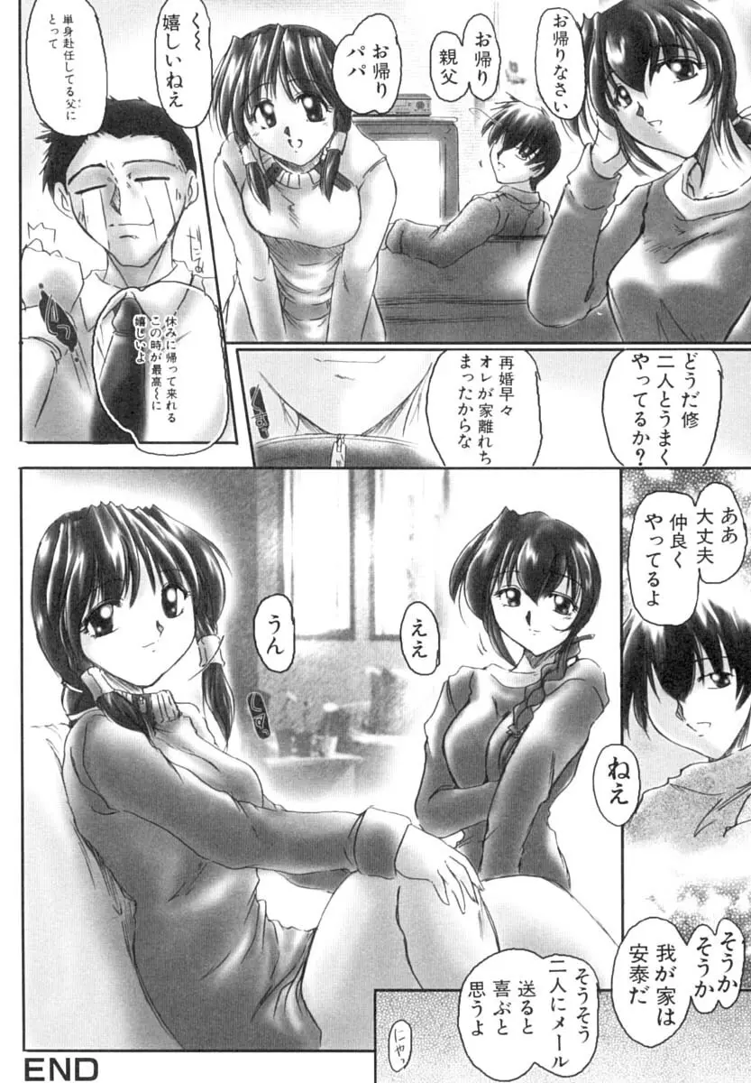 淫肉の宴 Page.37