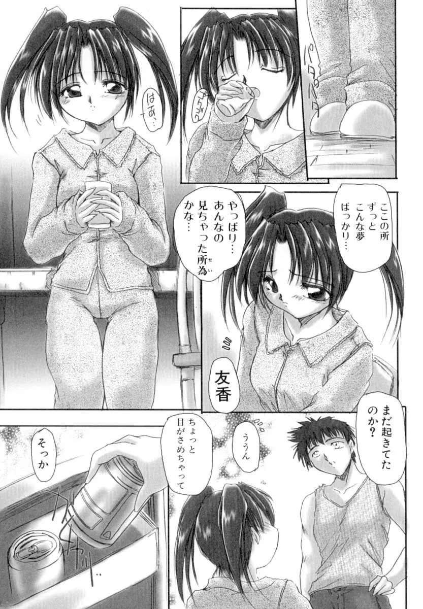 淫肉の宴 Page.46