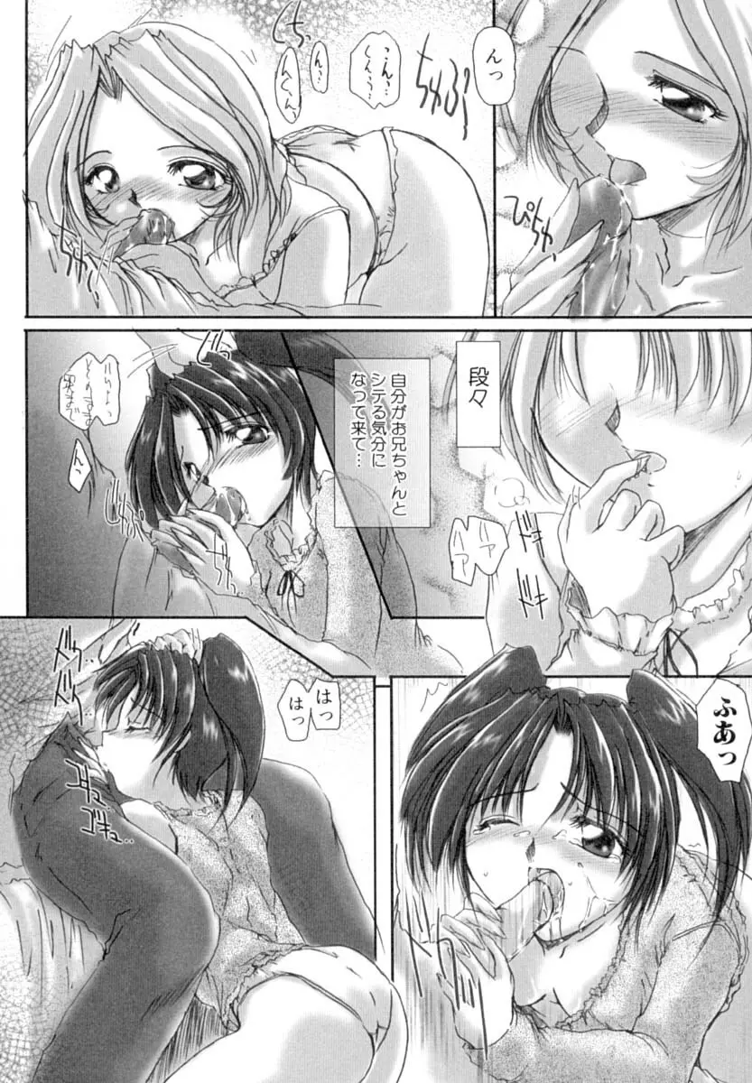 淫肉の宴 Page.49