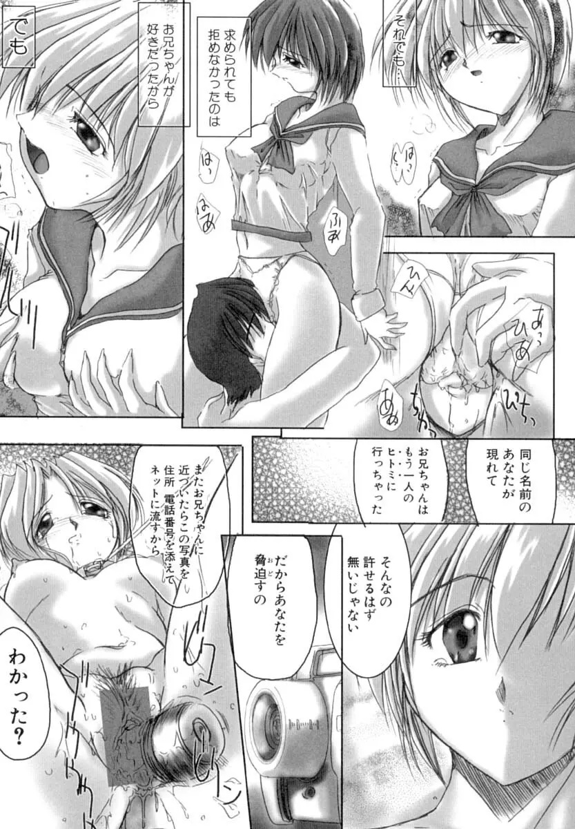 淫肉の宴 Page.80