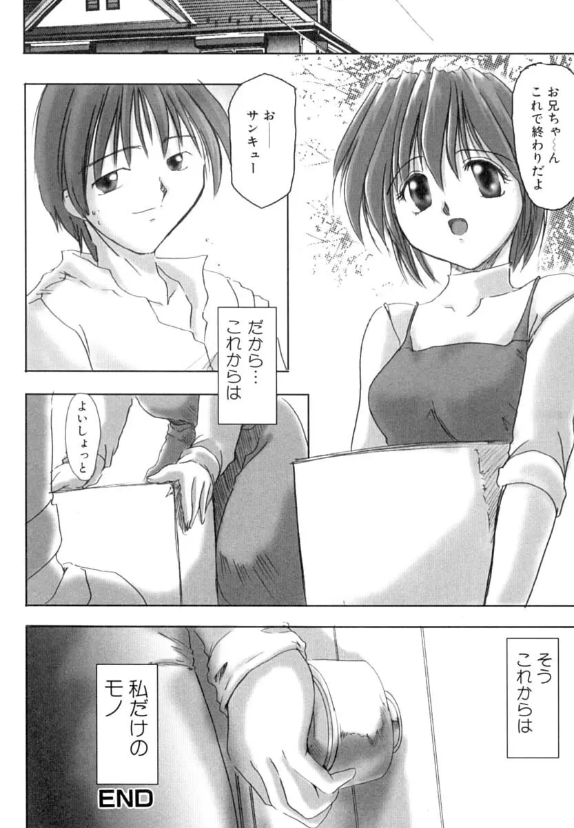 淫肉の宴 Page.85