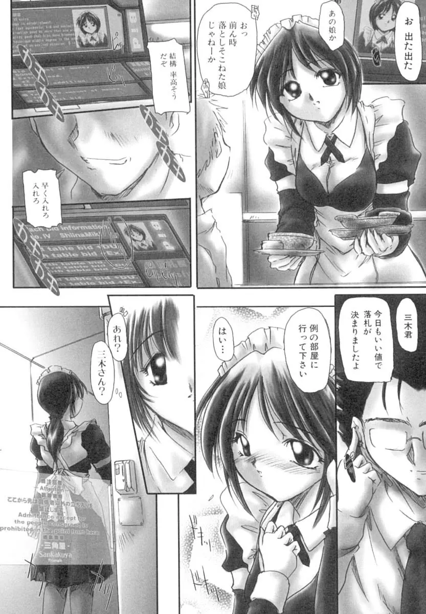 淫肉の宴 Page.9