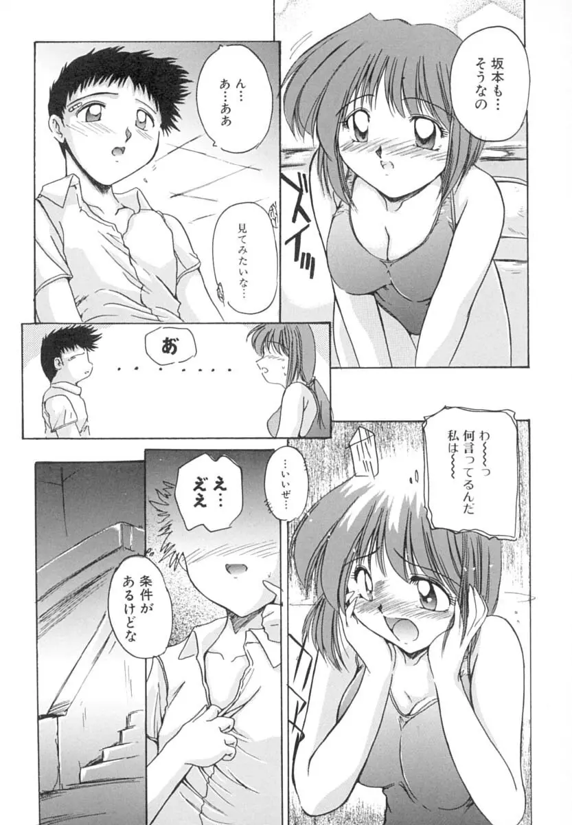 淫肉の宴 Page.91