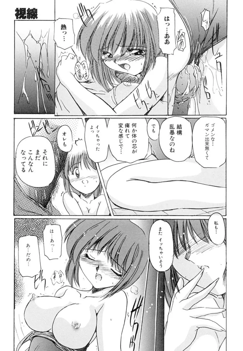 淫肉の宴 Page.94