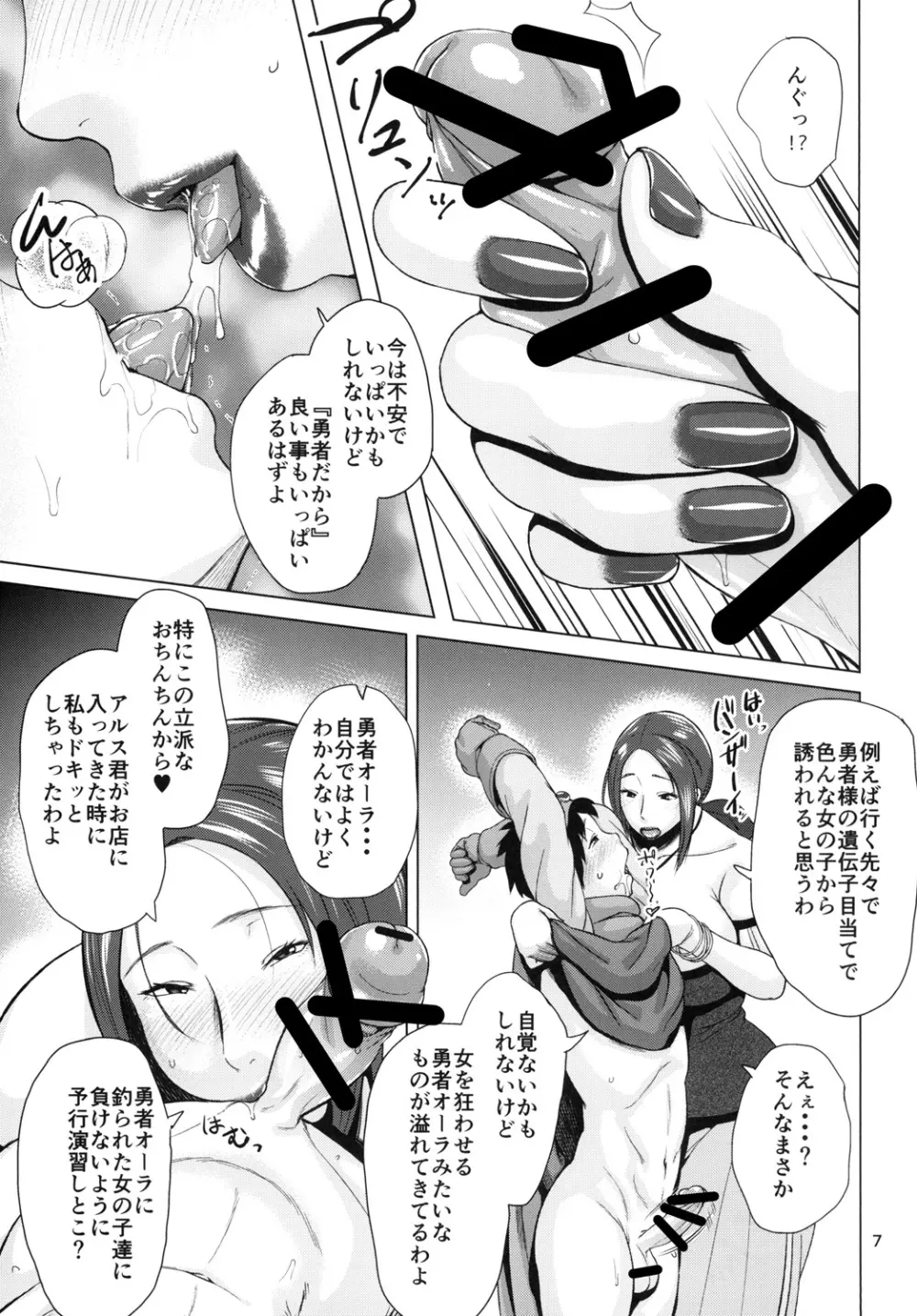 ルイーダの盛り場 Page.7