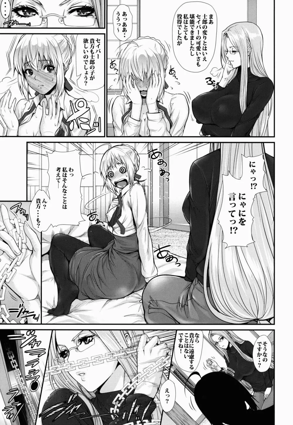 士郎君包囲網!!さ～ゔぁんと編 Page.7