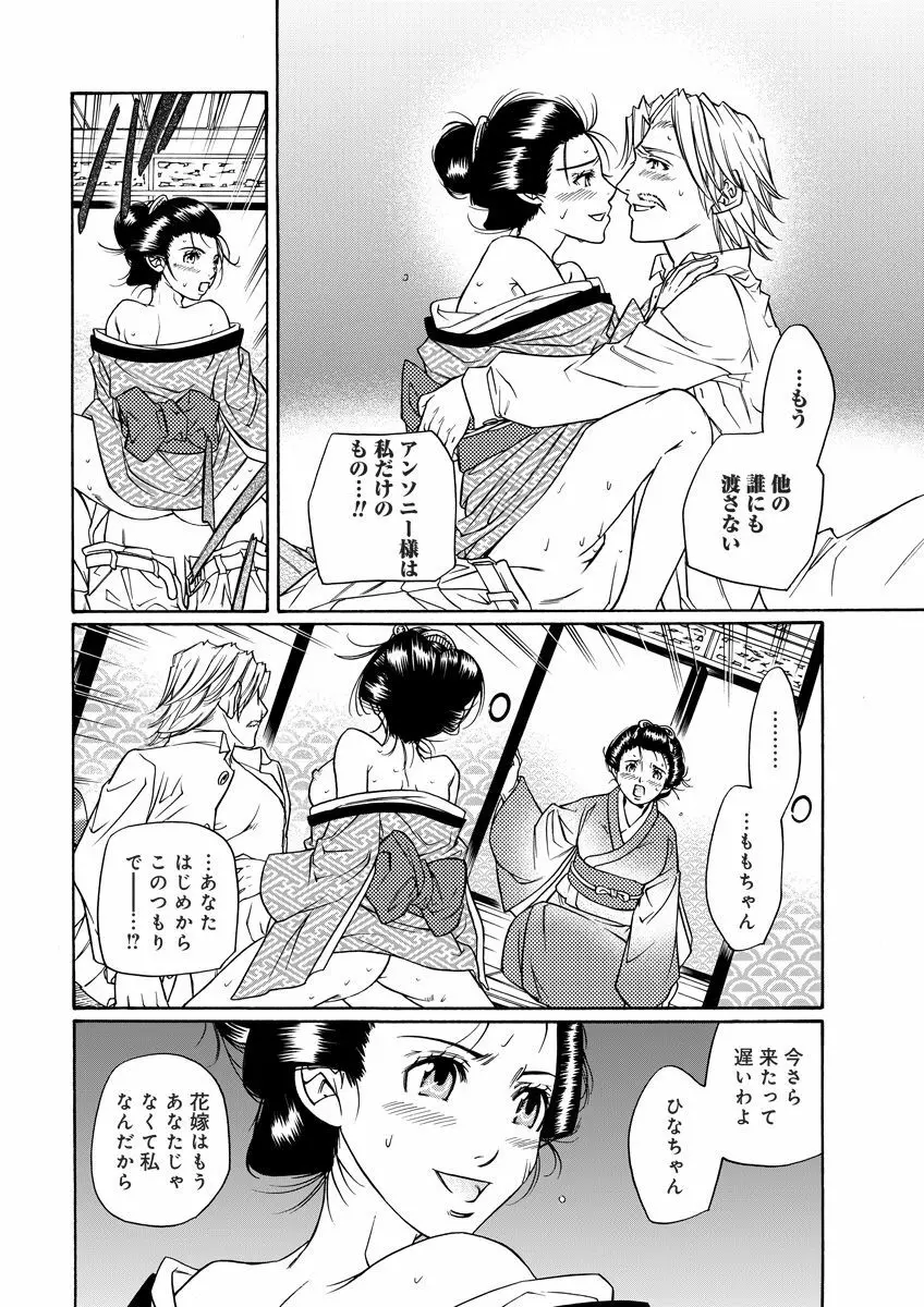 危険恋愛M51 Page.104