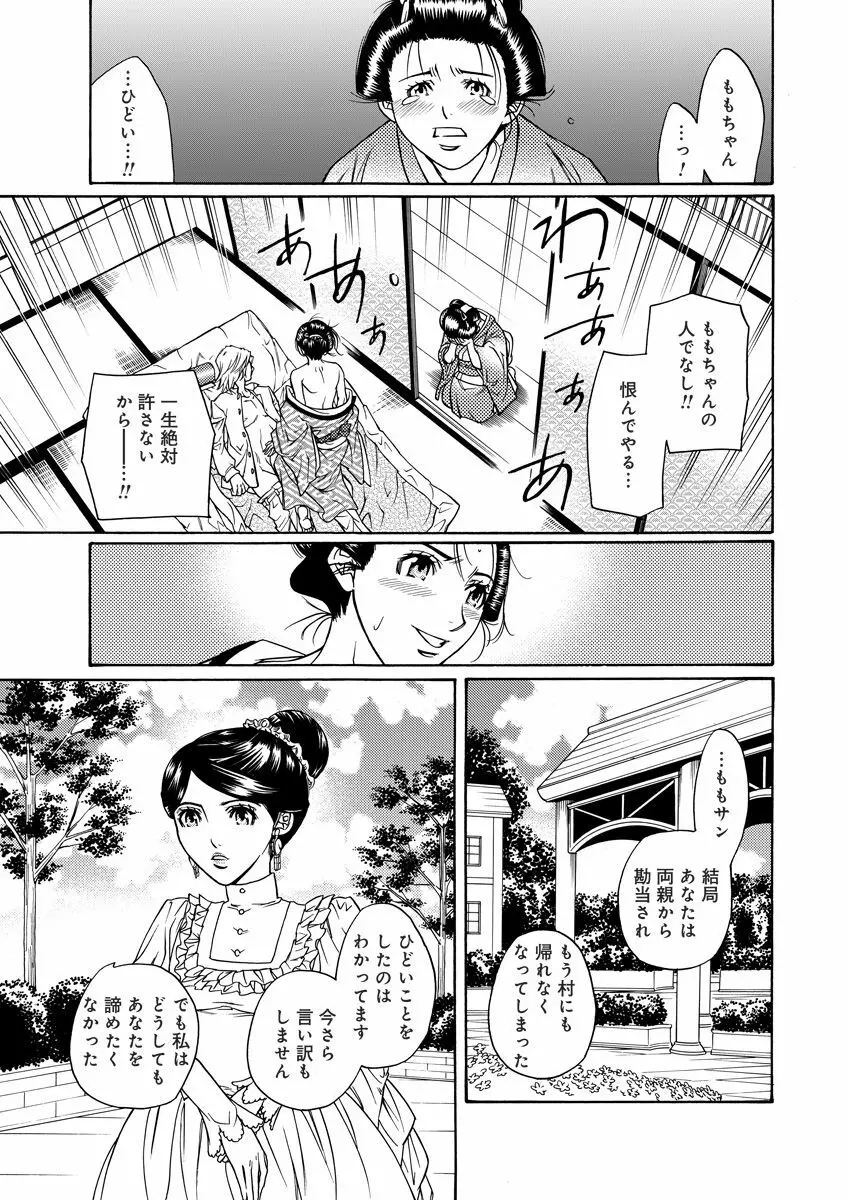 危険恋愛M51 Page.105