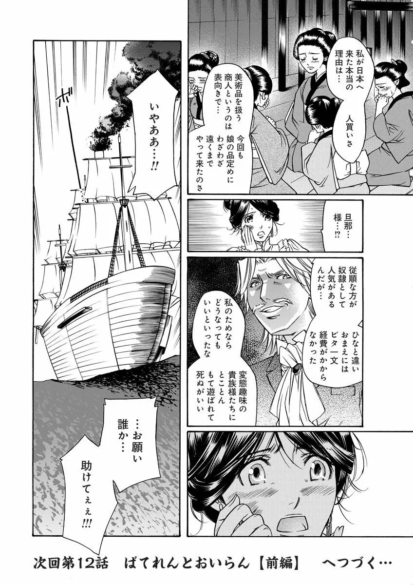 危険恋愛M51 Page.108