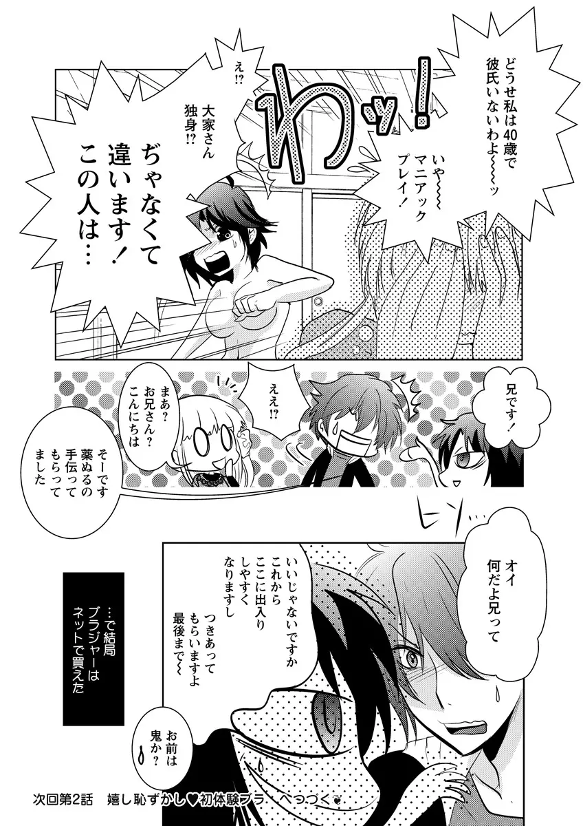 危険恋愛M51 Page.28